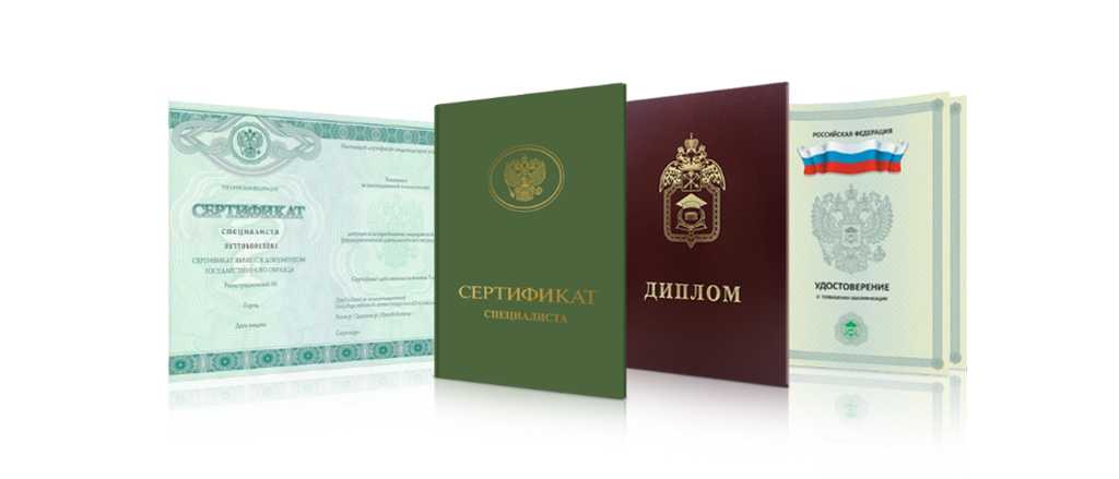 Купить диплом фармацевта с доставкой