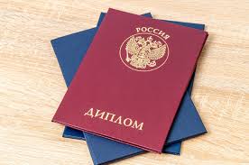 Купить диплом специалиста по низкой цене — Легко и Быстро